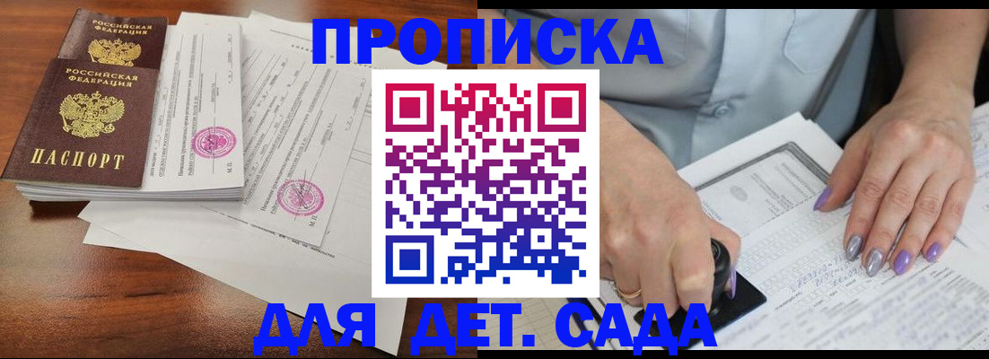 прописка 2025 в Нальчике